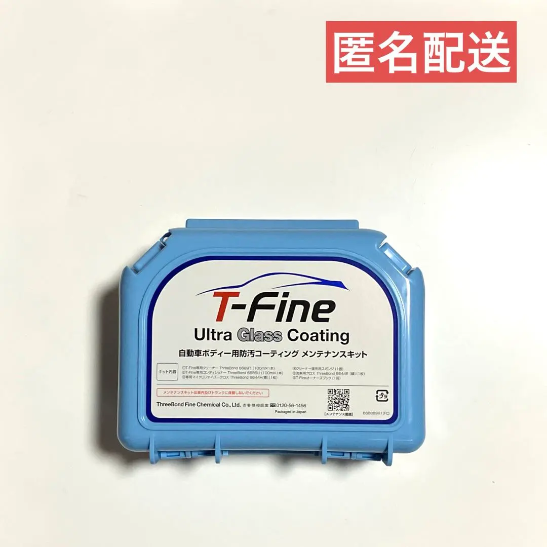 2026年最新】ウルトラグラスコーティング t-fineの人気アイテム - メルカリ