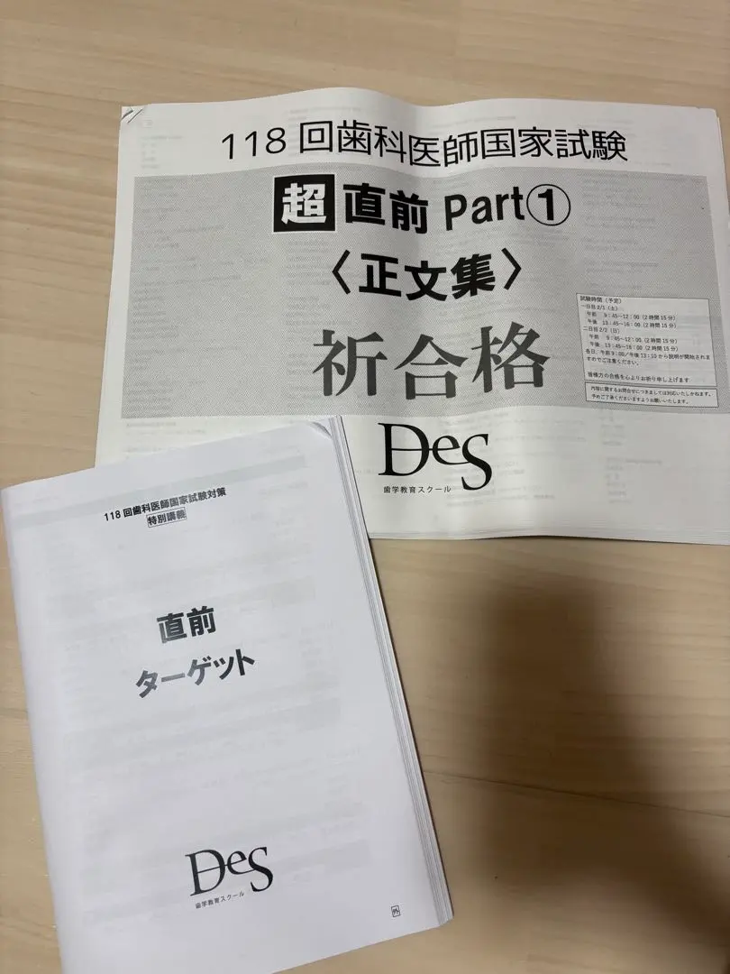 2026年最新】DES直前講義の人気アイテム - メルカリ