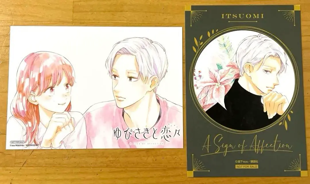 2026年最新】ゆびさきと恋々応募者全員プレゼントの人気アイテム