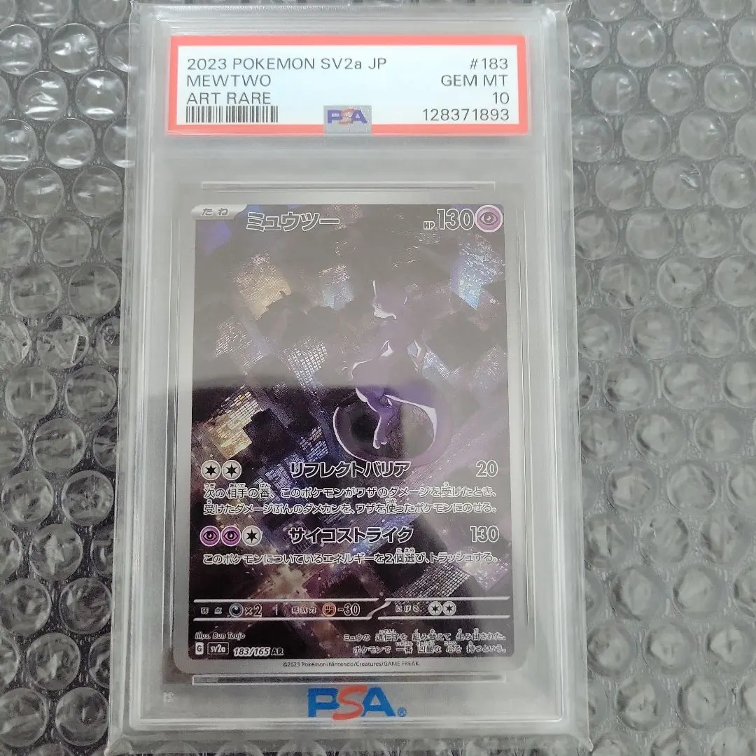 2026年最新】ミュウツー スター psaの人気アイテム - メルカリ
