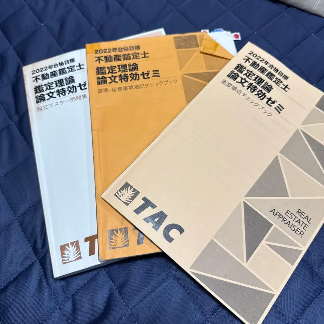 2026年最新】不動産鑑定士 tac 特効ゼミ 論文の人気アイテム - メルカリ