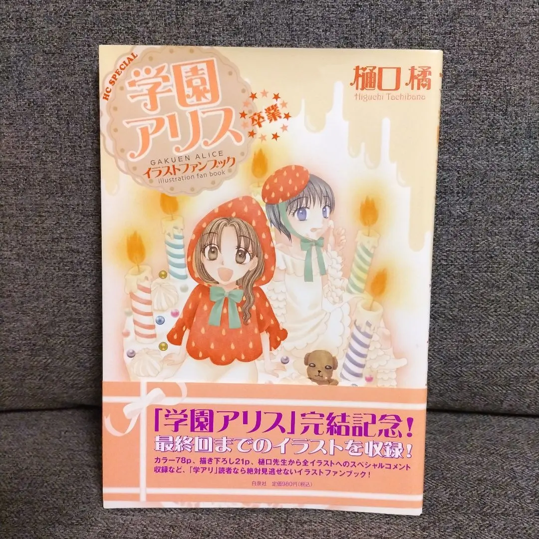 2026年最新】学園アリス イラストファンブック─卒業─の人気アイテム