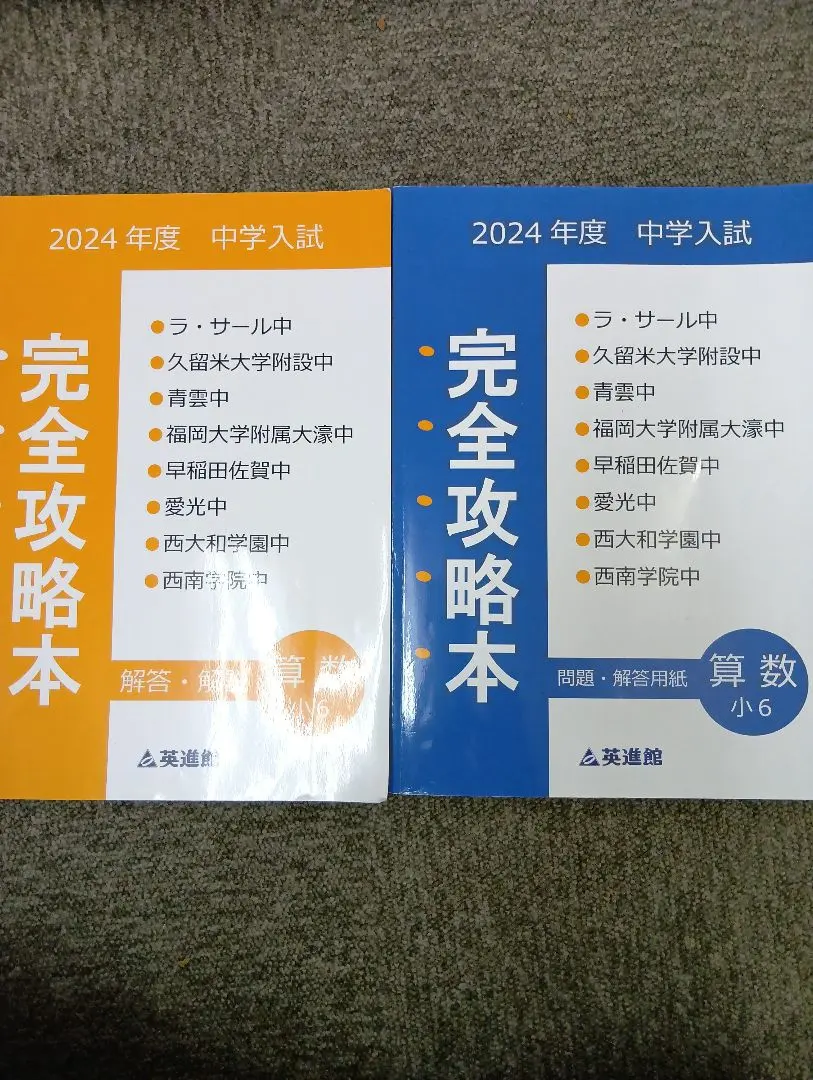 2026年最新】久留米附設攻略本の人気アイテム - メルカリ