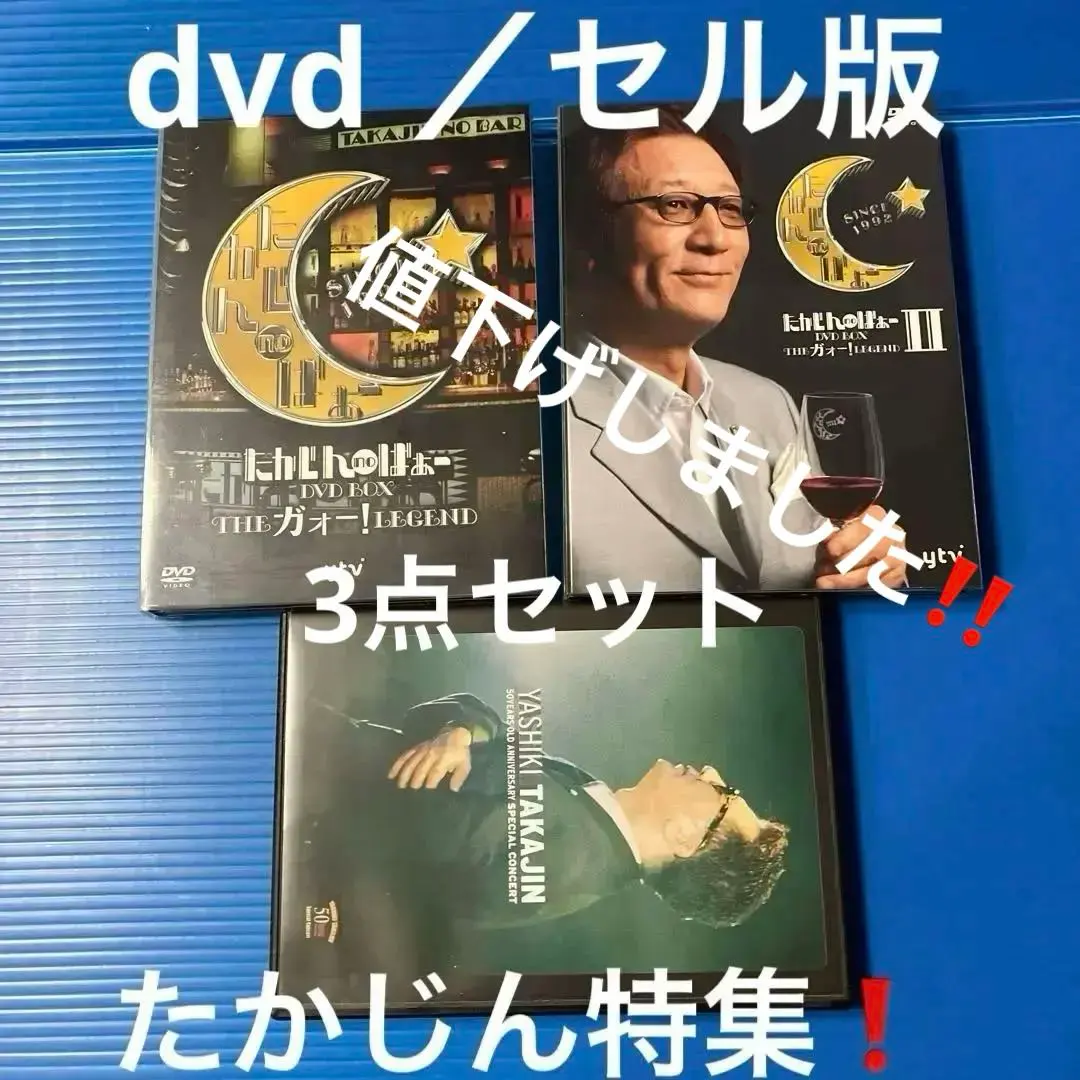 2026年最新】たかじんnoばぁ〜 dvd－box theガォーlegendの人気