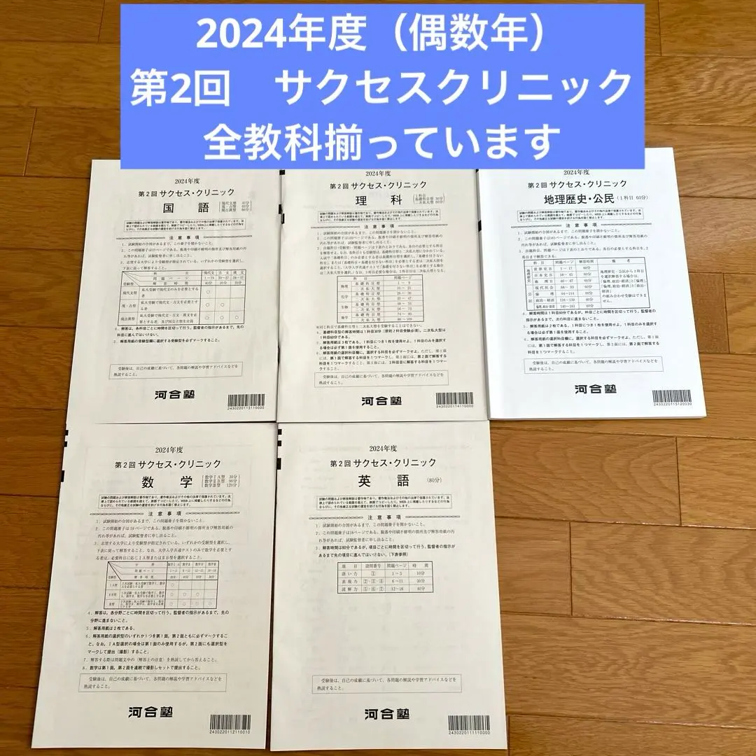 2026年最新】河合塾 サクセスクリニック 第2回の人気アイテム - メルカリ