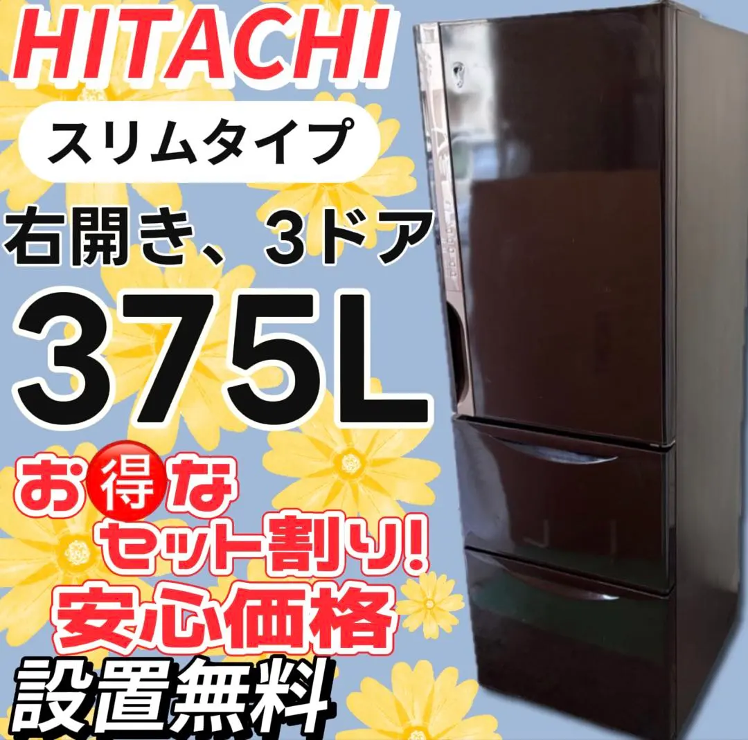 2026年最新】日立冷蔵庫 375の人気アイテム - メルカリ