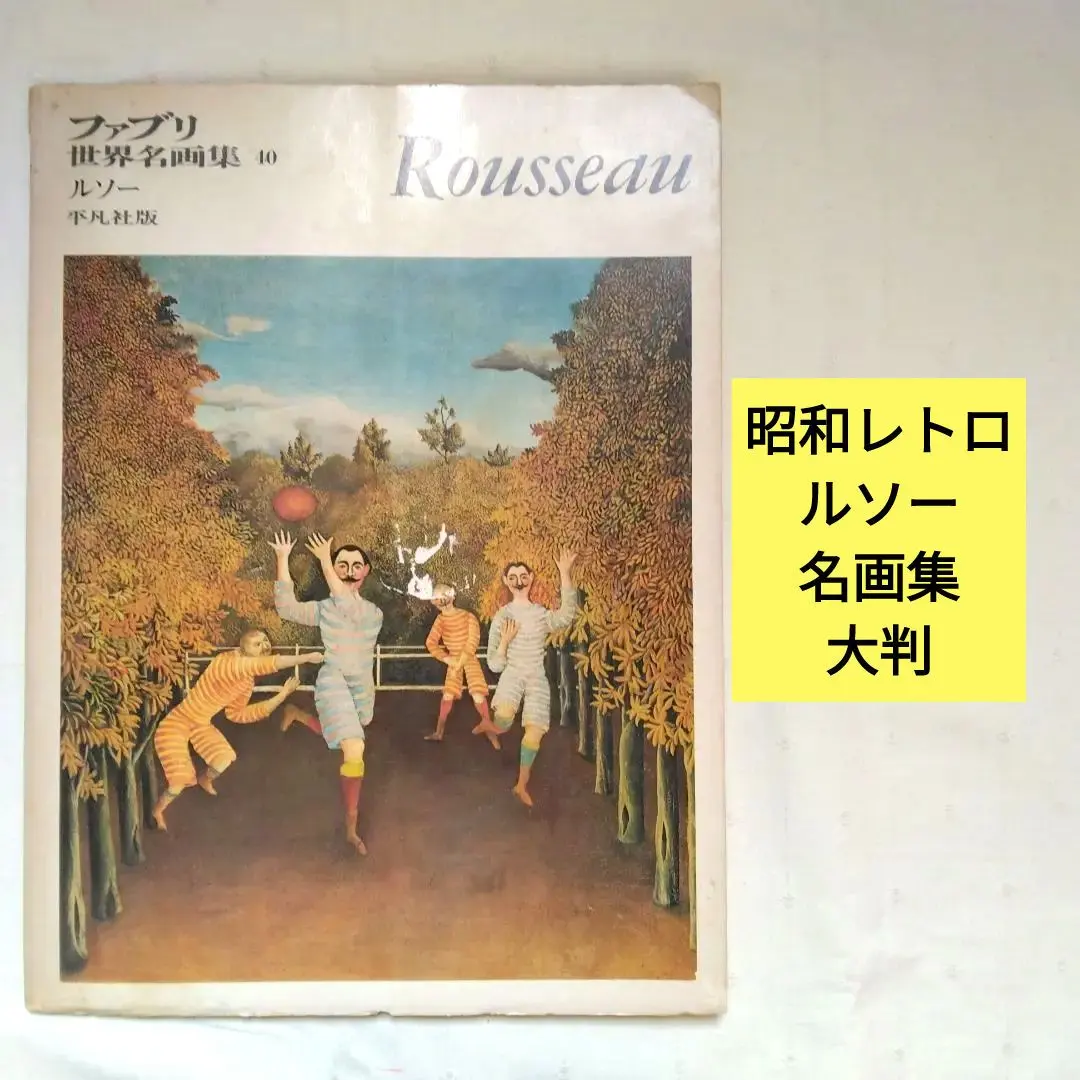 2026年最新】ファブリ世界名画集の人気アイテム - メルカリ