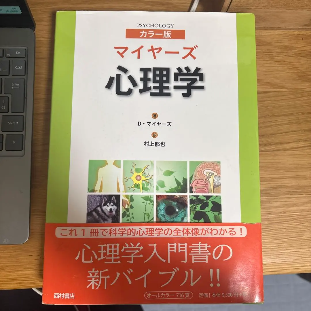 2026年最新】マイヤーズ心理学の人気アイテム - メルカリ