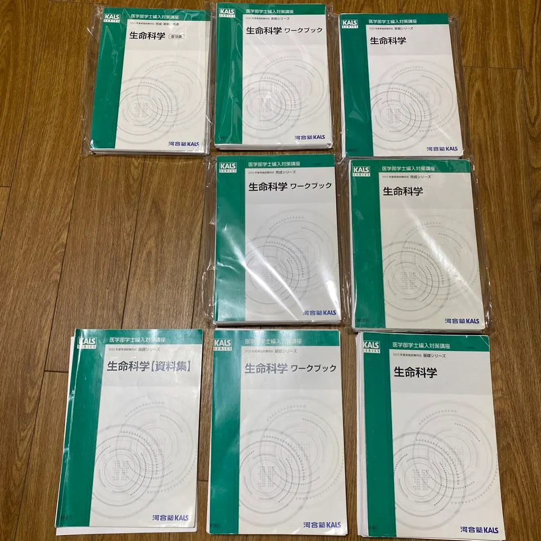 2026年最新】生命科学 KALS 完成シリーズの人気アイテム - メルカリ