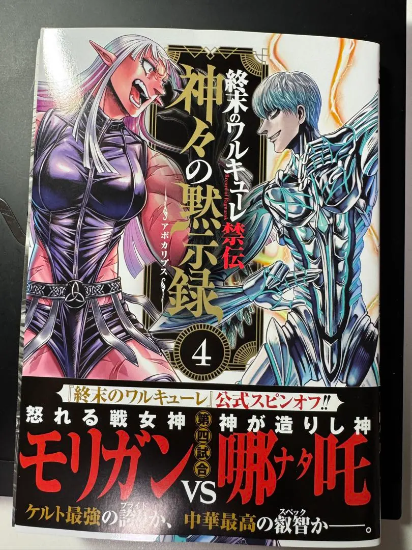 2026年最新】終末のワルキューレ禁伝神々の黙示録の人気アイテム