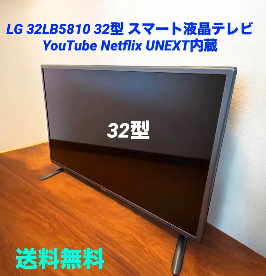 2026年最新】LG 32LB5810の人気アイテム - メルカリ