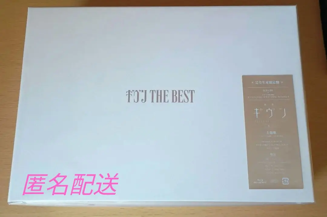 2026年最新】ギヴン THE BEST 完全生産限定盤の人気アイテム - メルカリ