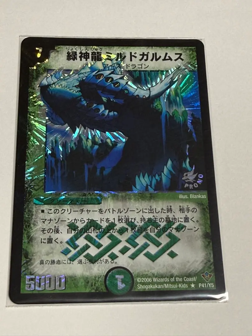 2026年最新】緑神龍ミルドガルムスの人気アイテム - メルカリ