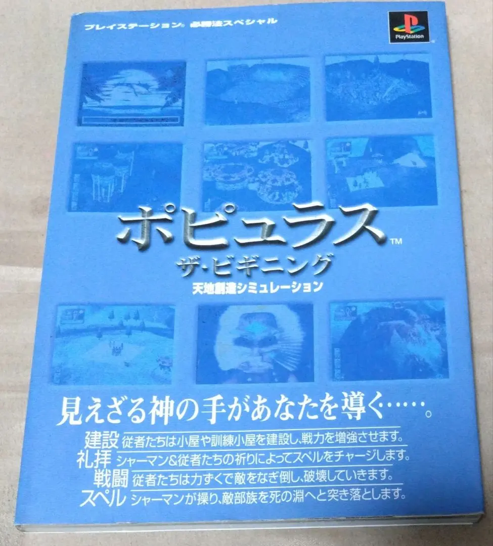 2026年最新】天地創造 攻略本の人気アイテム - メルカリ