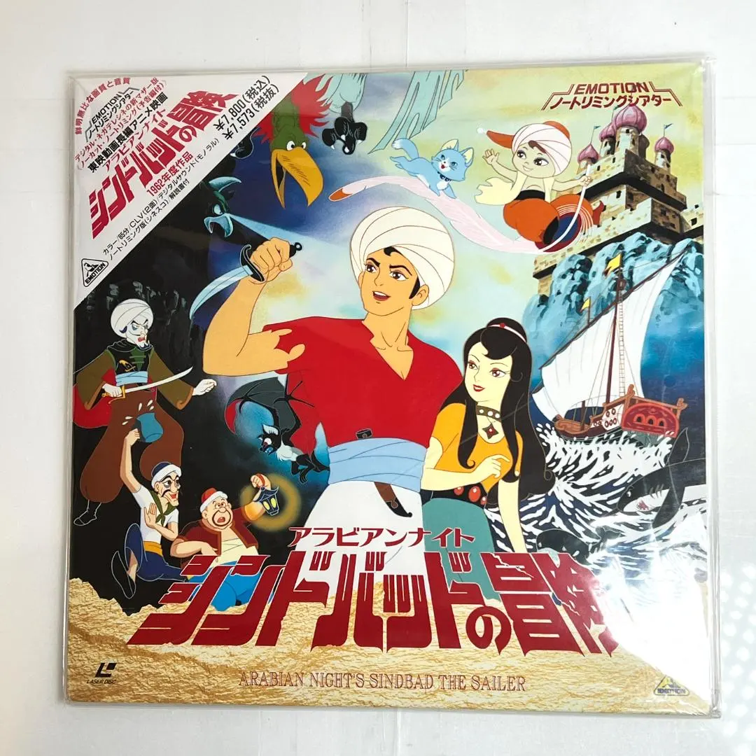 2026年最新】アラビアンナイト シンドバッド dvdの人気アイテム - メルカリ