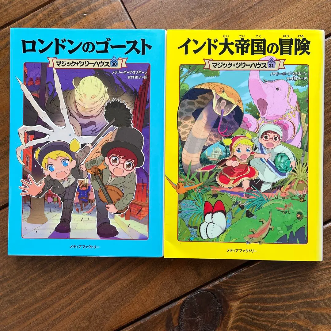 2026年最新】マジックツリーハウス 39の人気アイテム - メルカリ