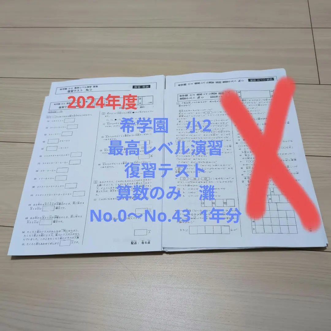 2026年最新】希学園 小2 最高レベル国語の人気アイテム - メルカリ
