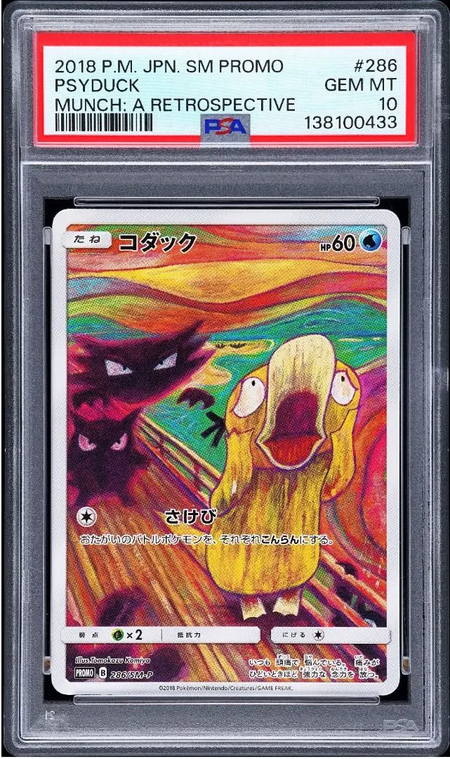 2026年最新】コダック ムンク psaの人気アイテム - メルカリ