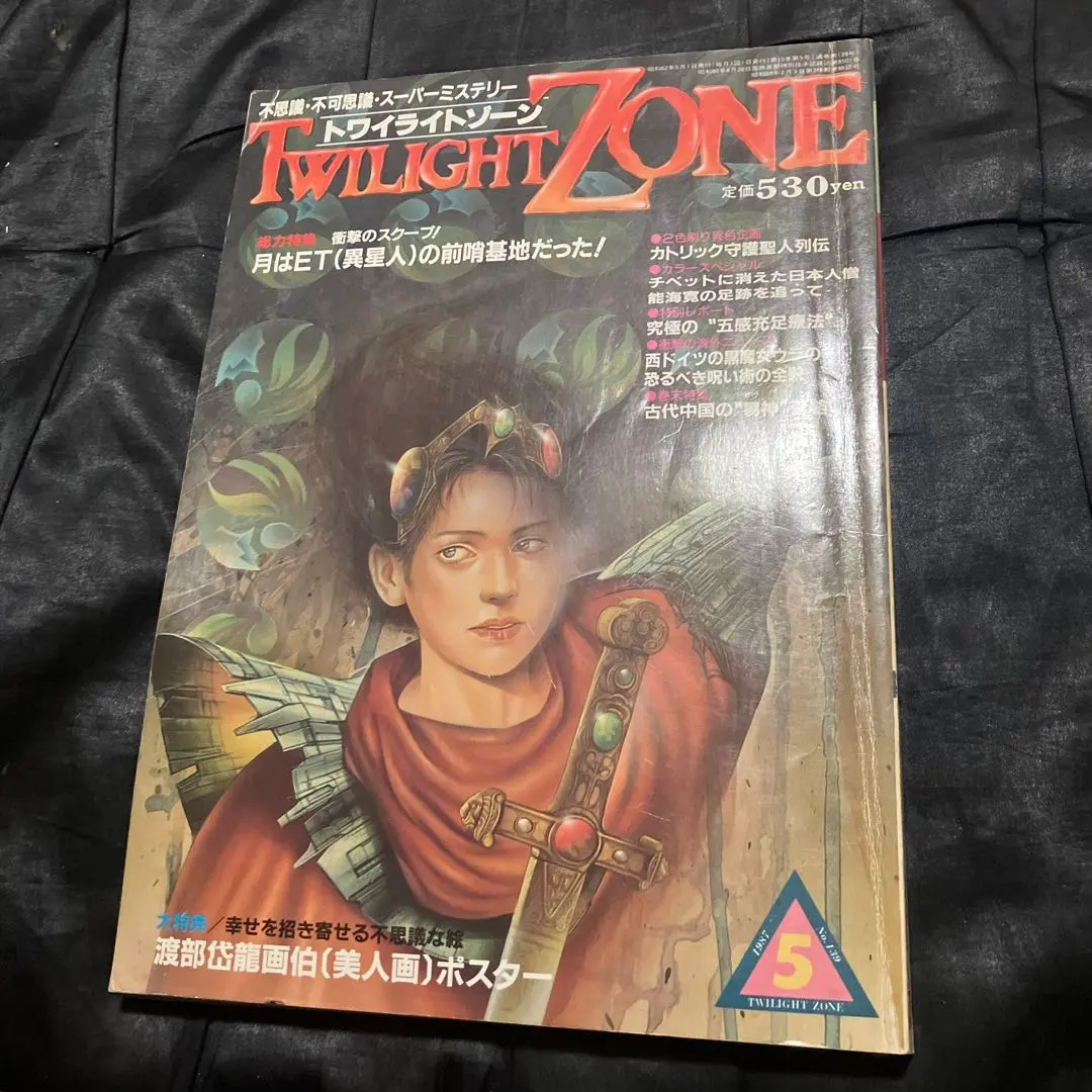 2026年最新】トワイライトゾーン 雑誌の人気アイテム - メルカリ