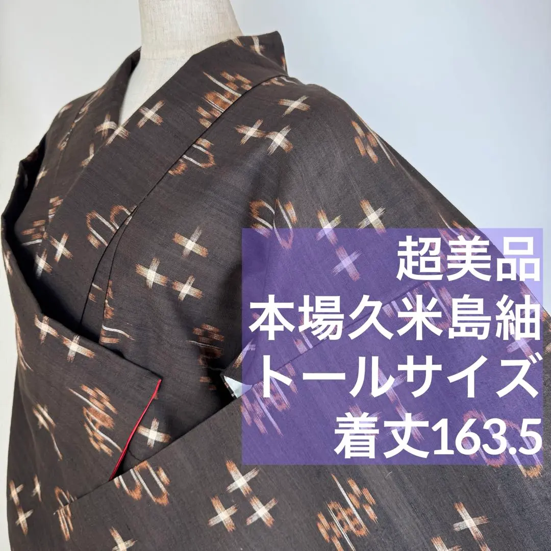 2026年最新】久米島紬 紬の人気アイテム - メルカリ