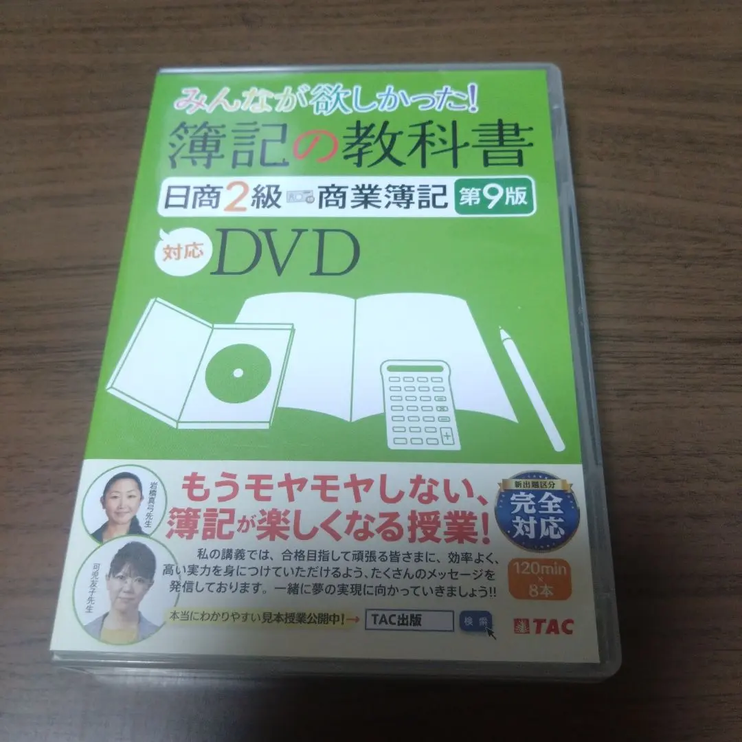 2026年最新】日商簿記1級 dvdの人気アイテム - メルカリ