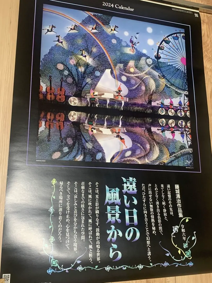 2026年最新】藤城清治 額の人気アイテム - メルカリ