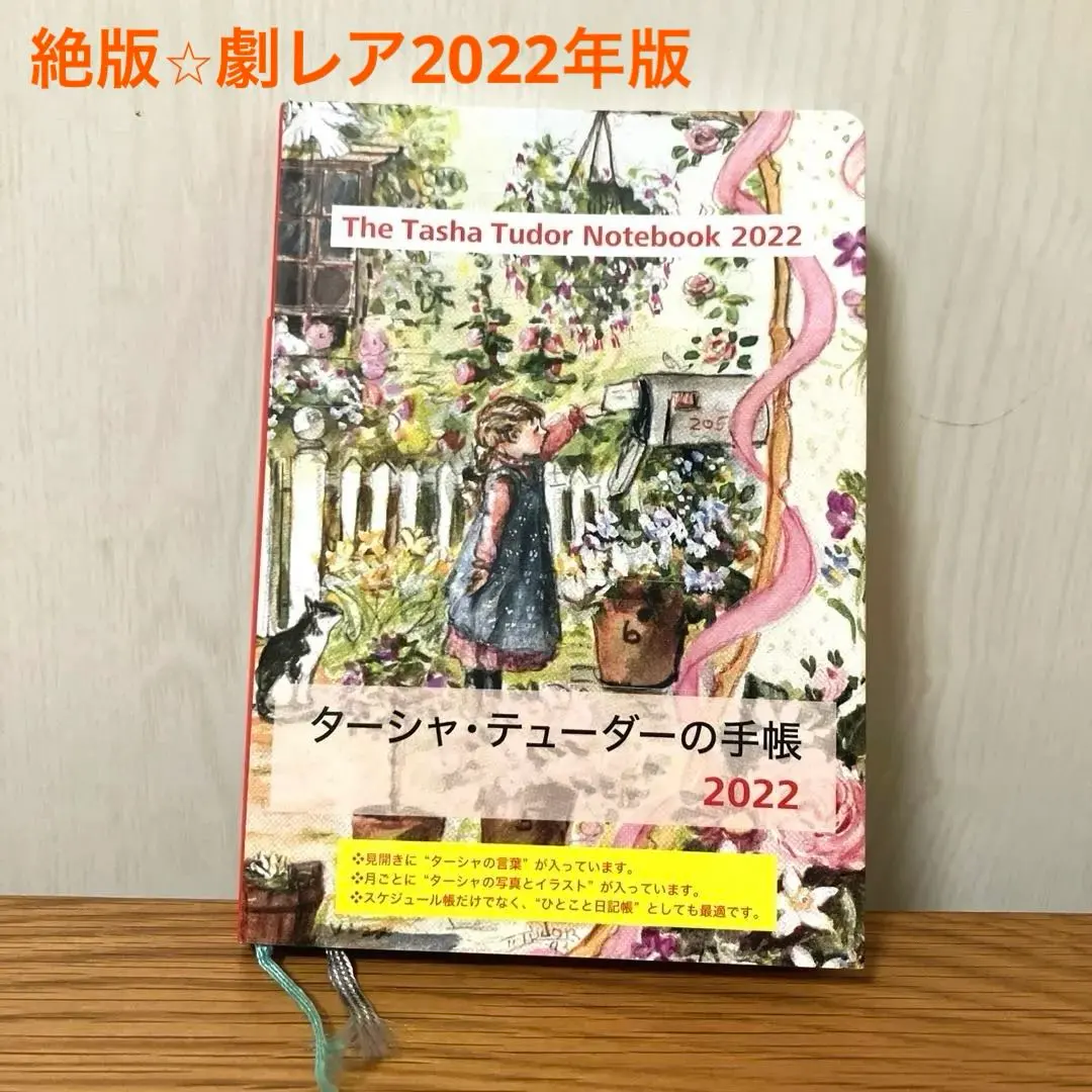 2026年最新】ターシャ・テューダーの手帳の人気アイテム - メルカリ