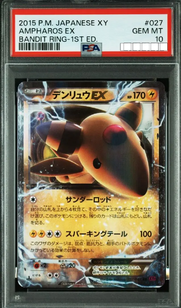 2026年最新】デンリュウex psa10の人気アイテム - メルカリ