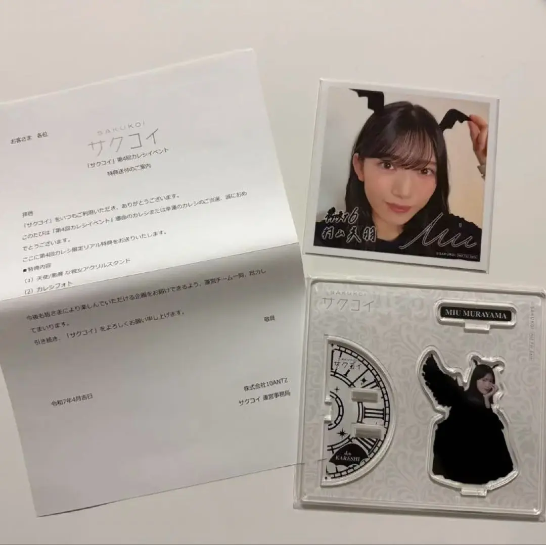 2026年最新】サクコイ 彼氏の人気アイテム - メルカリ