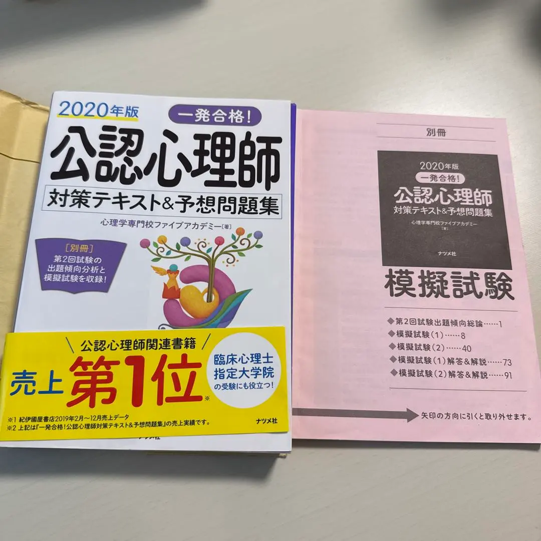 2026年最新】公認心理師 模試の人気アイテム - メルカリ