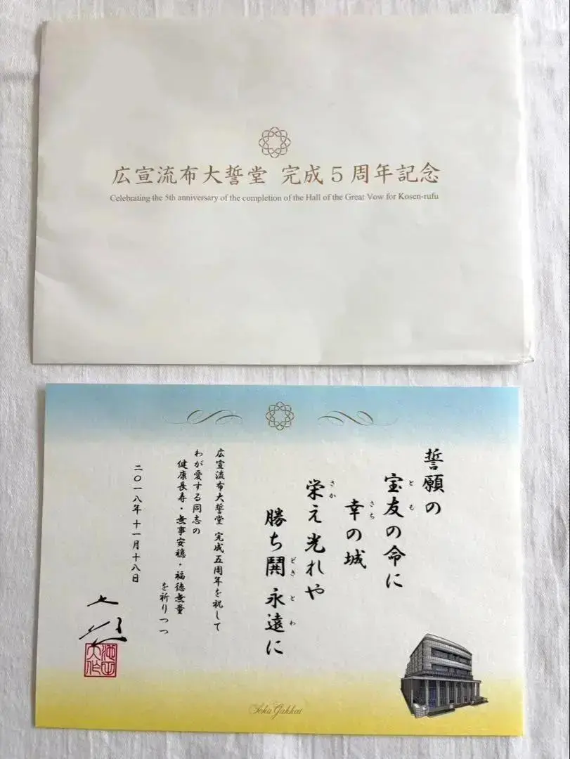 2026年最新】広宣流布大誓堂の人気アイテム - メルカリ