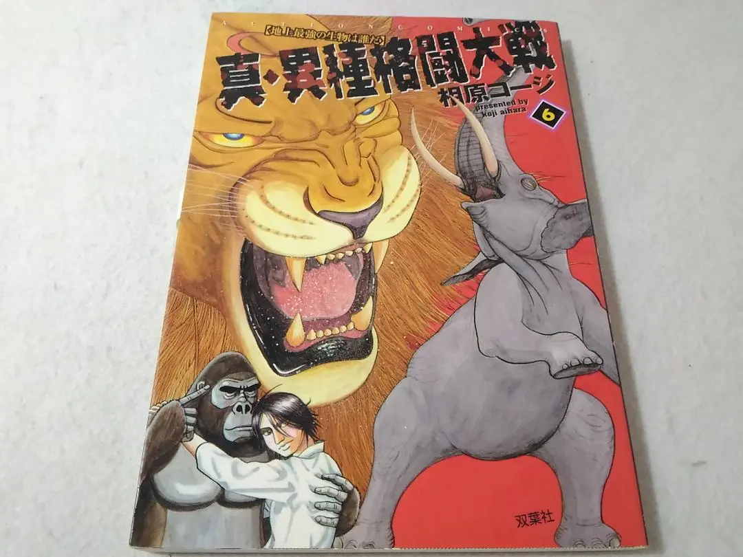2026年最新】真異種格闘大戦の人気アイテム - メルカリ