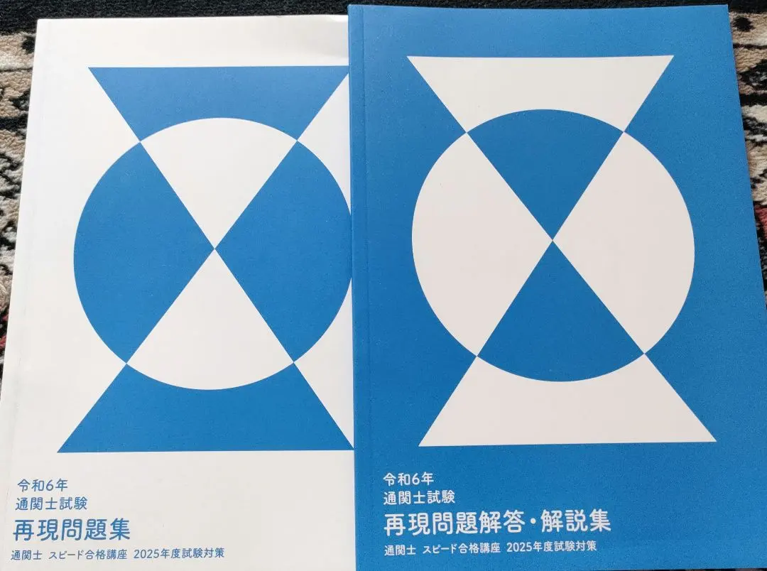2026年最新】通関士 フォーサイトの人気アイテム - メルカリ