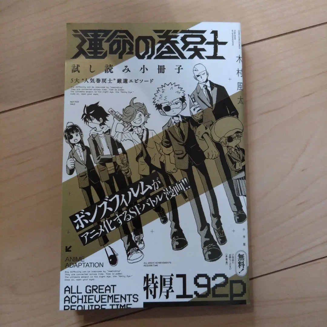 2026年最新】運命の巻戻士 初版の人気アイテム - メルカリ