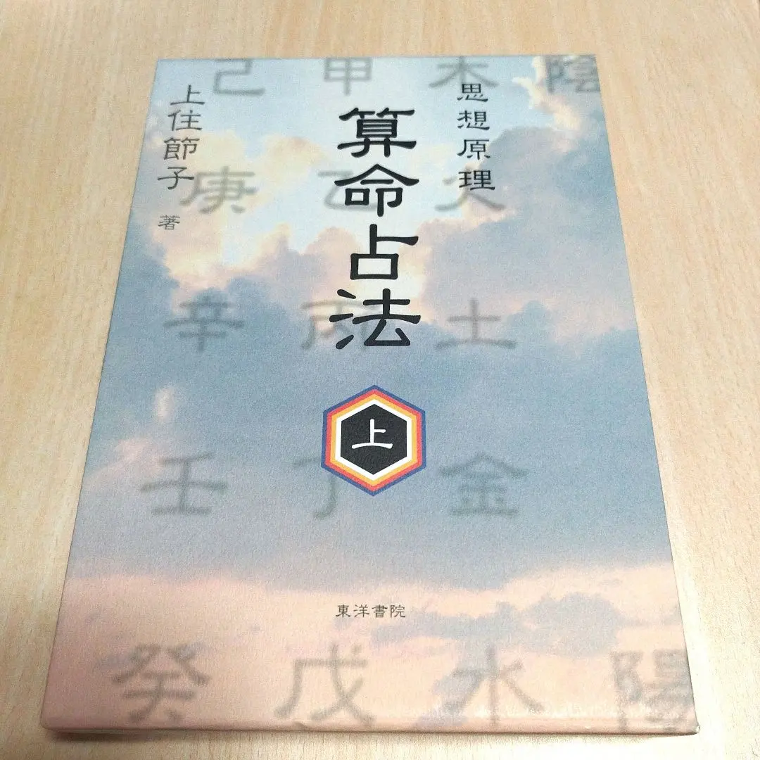2026年最新】算命占法の人気アイテム - メルカリ