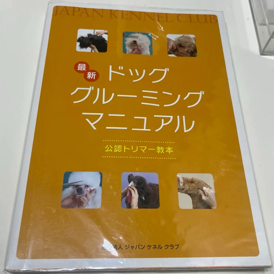 2026年最新】最新ドッグ グルーミング マニュアルの人気アイテム
