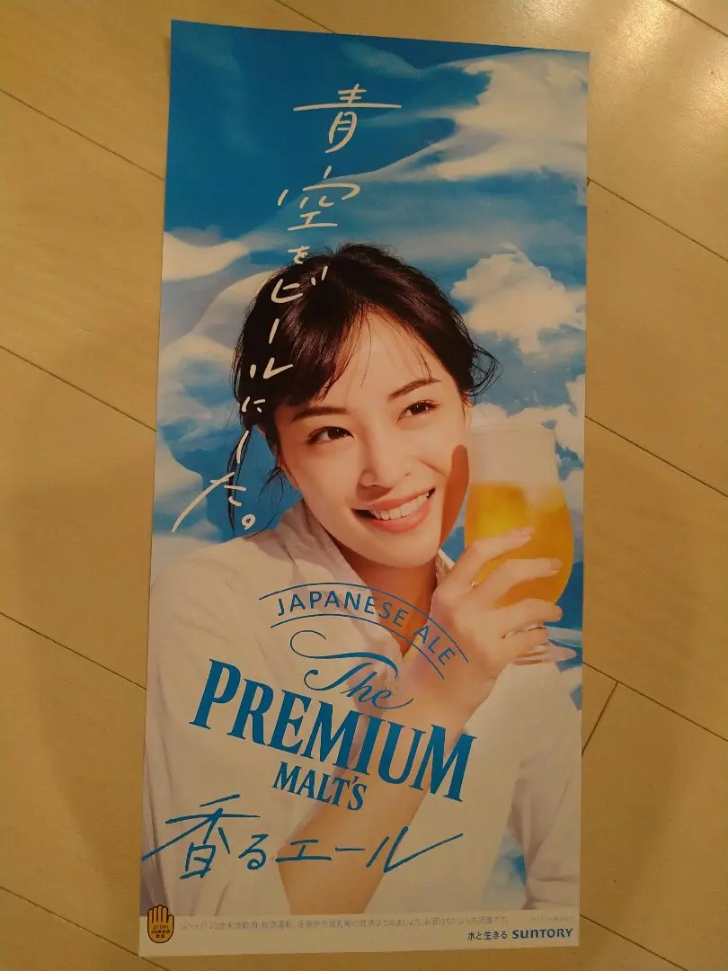 2026年最新】広瀬すず ポスター プレミアムモルツの人気アイテム