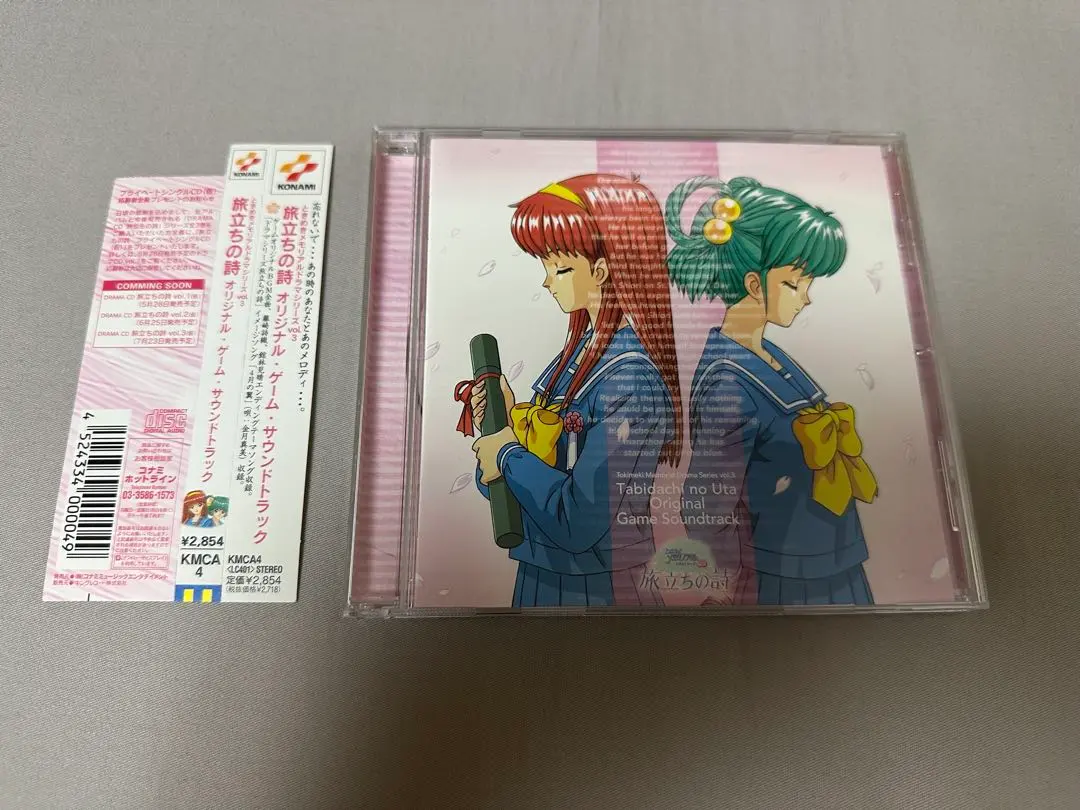 2026年最新】ときめきメモリアル 旅立ちの詩 サウンドトラックの人気