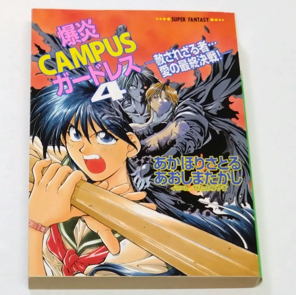 2026年最新】爆炎CAMPUSガードレスの人気アイテム - メルカリ