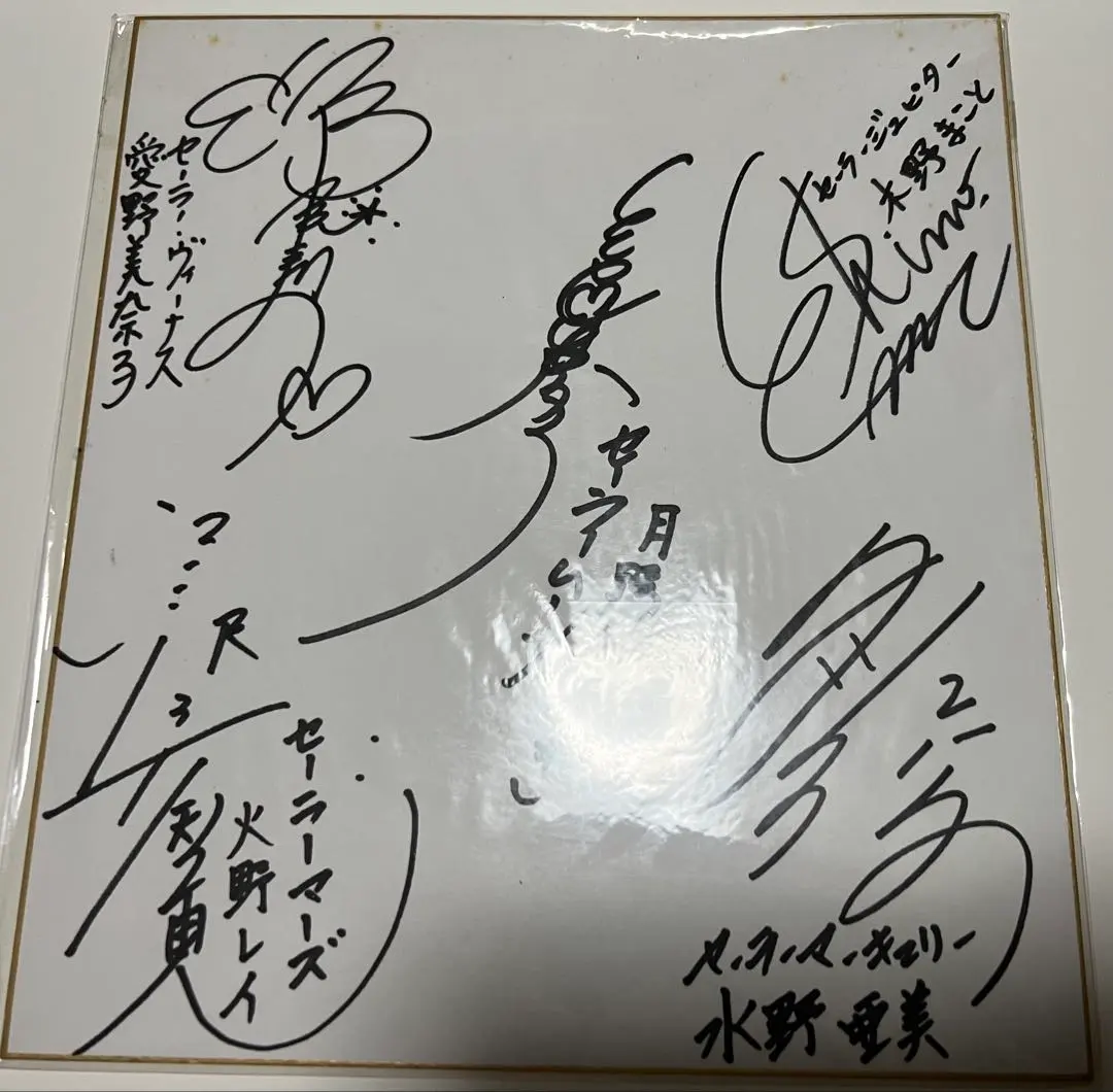 2026年最新】セーラームーン サイン色紙の人気アイテム - メルカリ