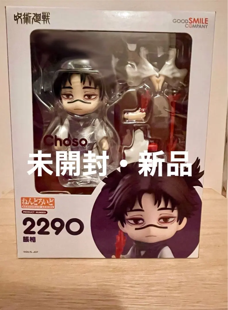 2026年最新】脹相 ねんどろいどの人気アイテム - メルカリ