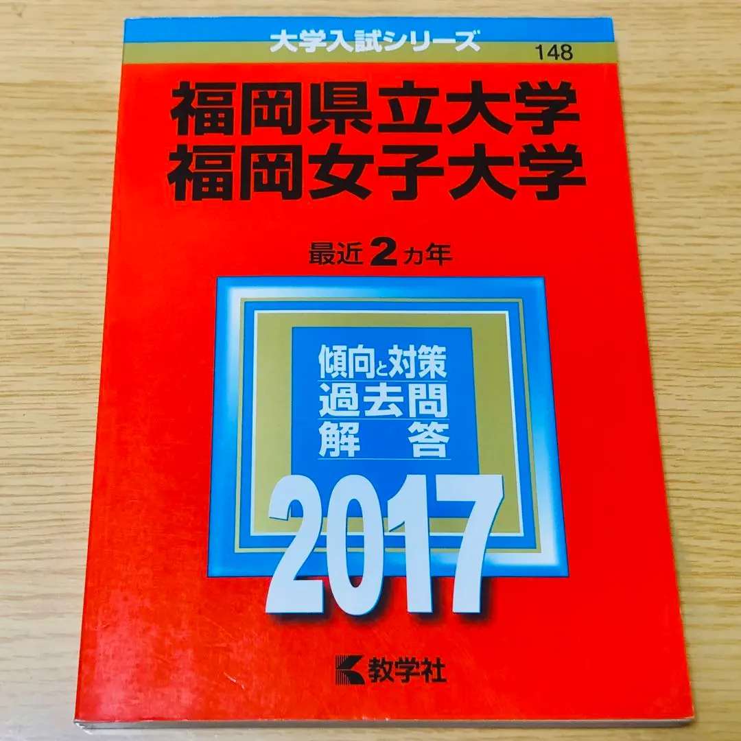 2026年最新】福岡女子大学/福岡県立大学の人気アイテム - メルカリ