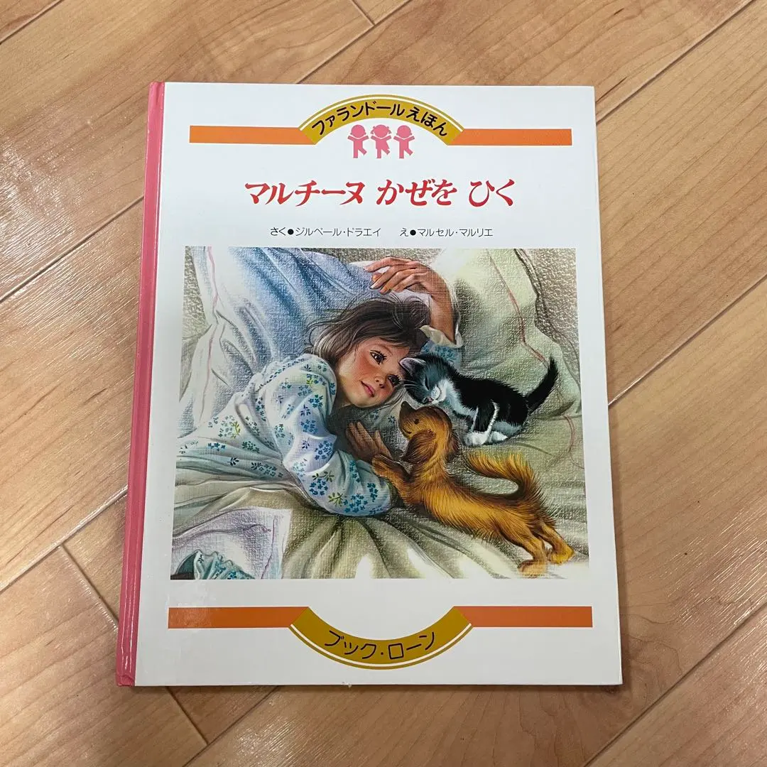 2026年最新】ファランドール絵本の人気アイテム - メルカリ