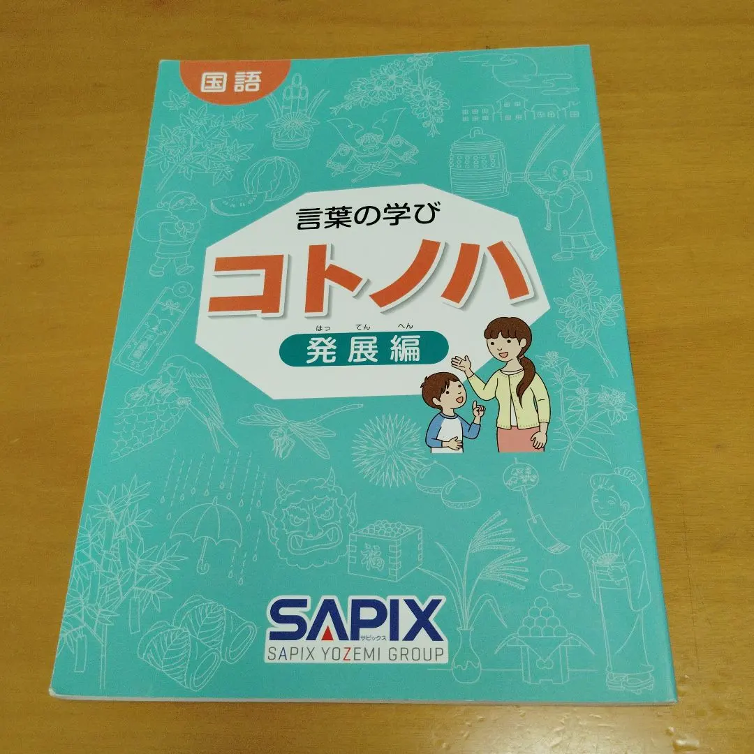 2026年最新】コトノハ発展編の人気アイテム - メルカリ