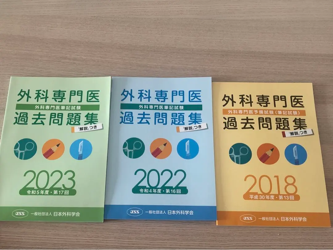 2026年最新】外科専門医過去問題集の人気アイテム - メルカリ