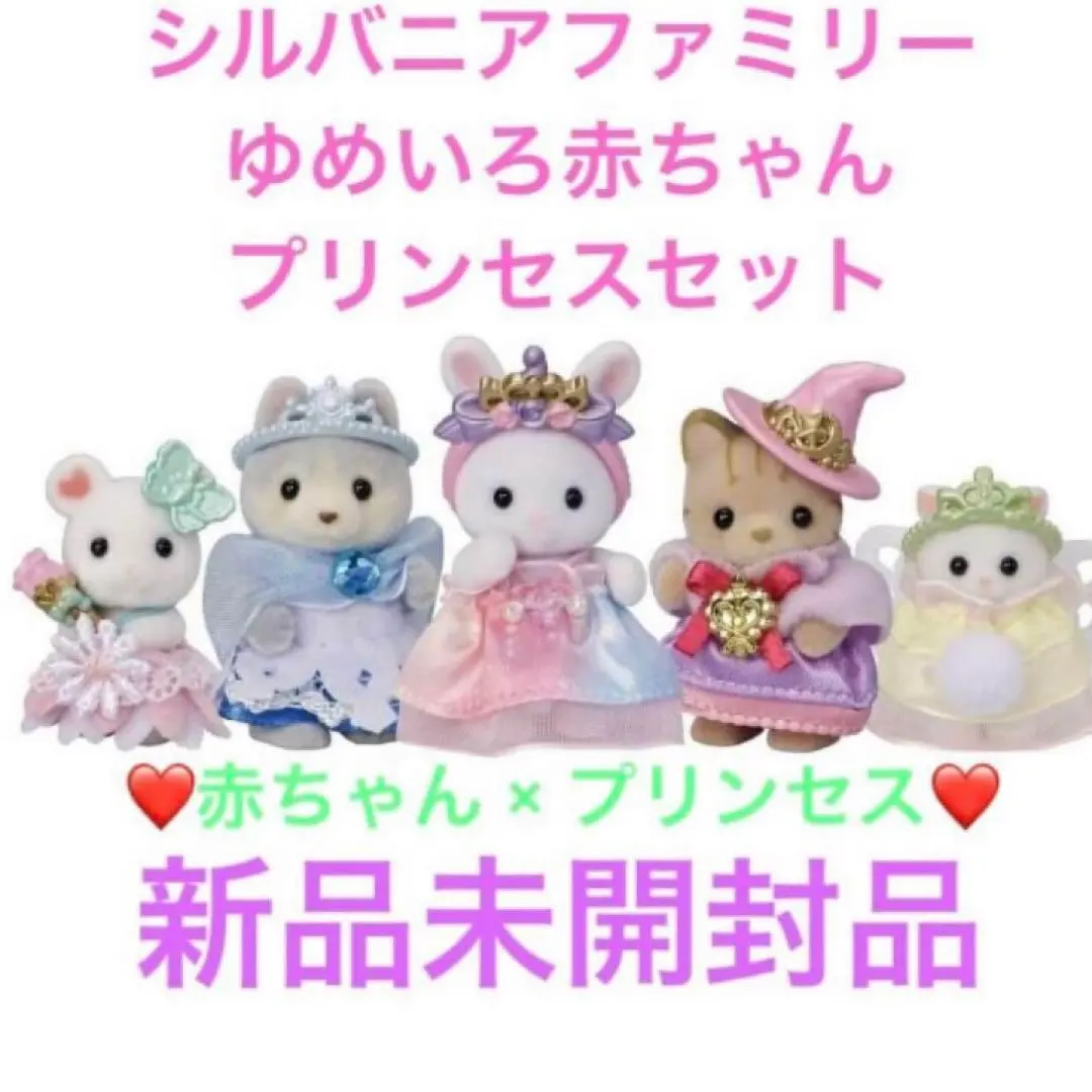 2026年最新】マジカルベビー シルバニアの人気アイテム - メルカリ