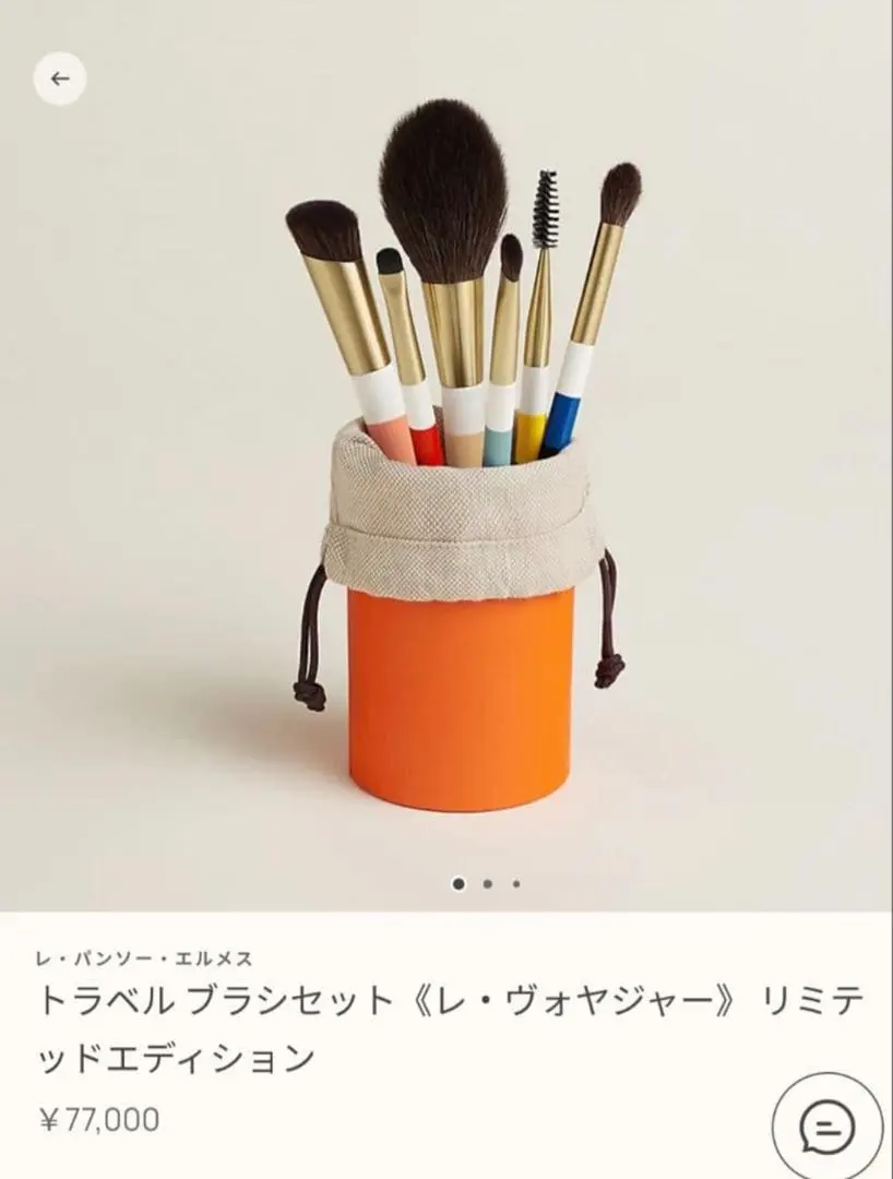 2026年最新】HERMES メイクブラシセットの人気アイテム - メルカリ