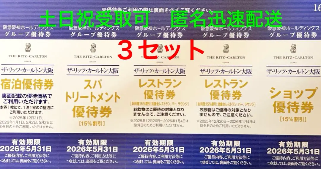 2026年最新】リッツカールトン 大阪 割引の人気アイテム - メルカリ