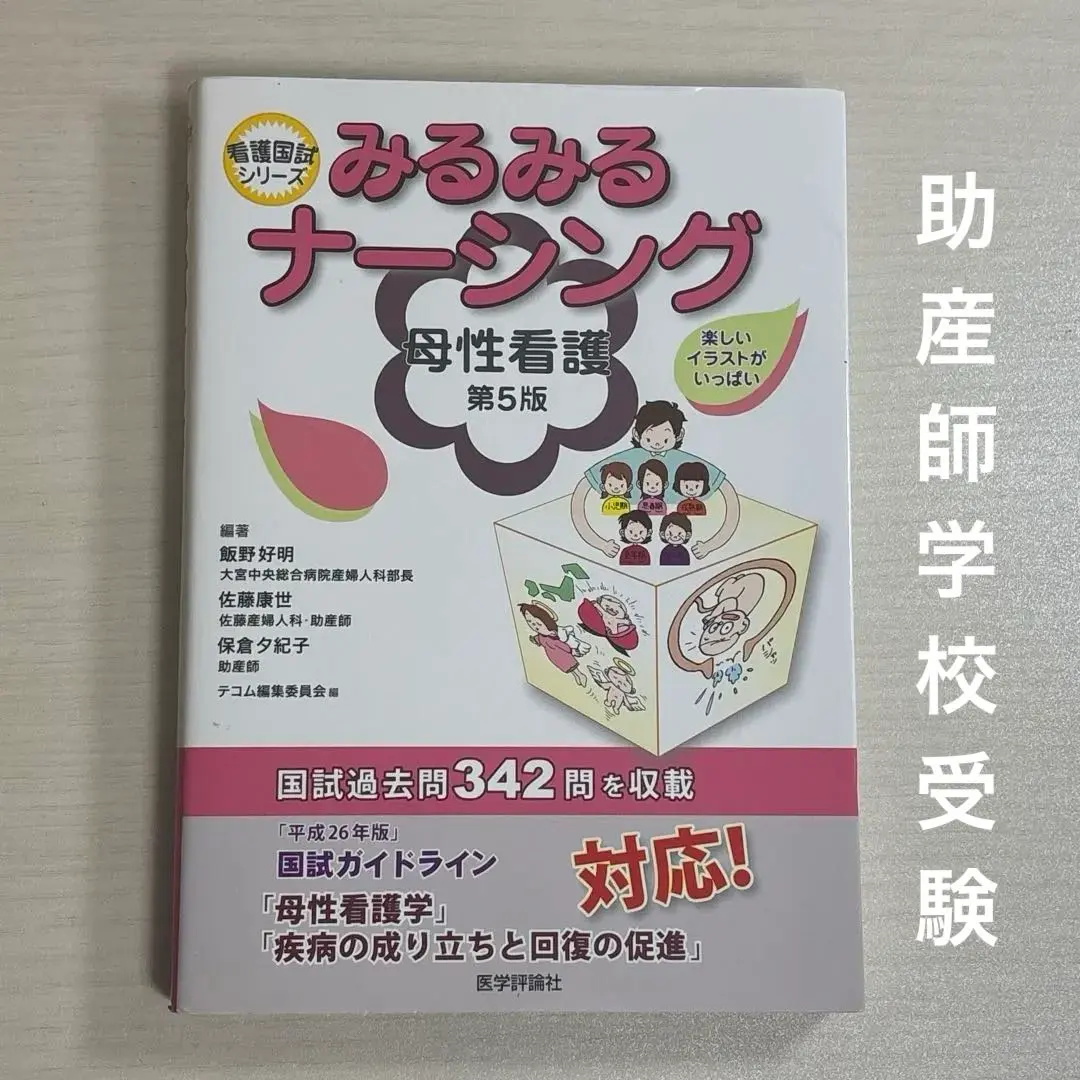 2026年最新】助産学校過去問の人気アイテム - メルカリ