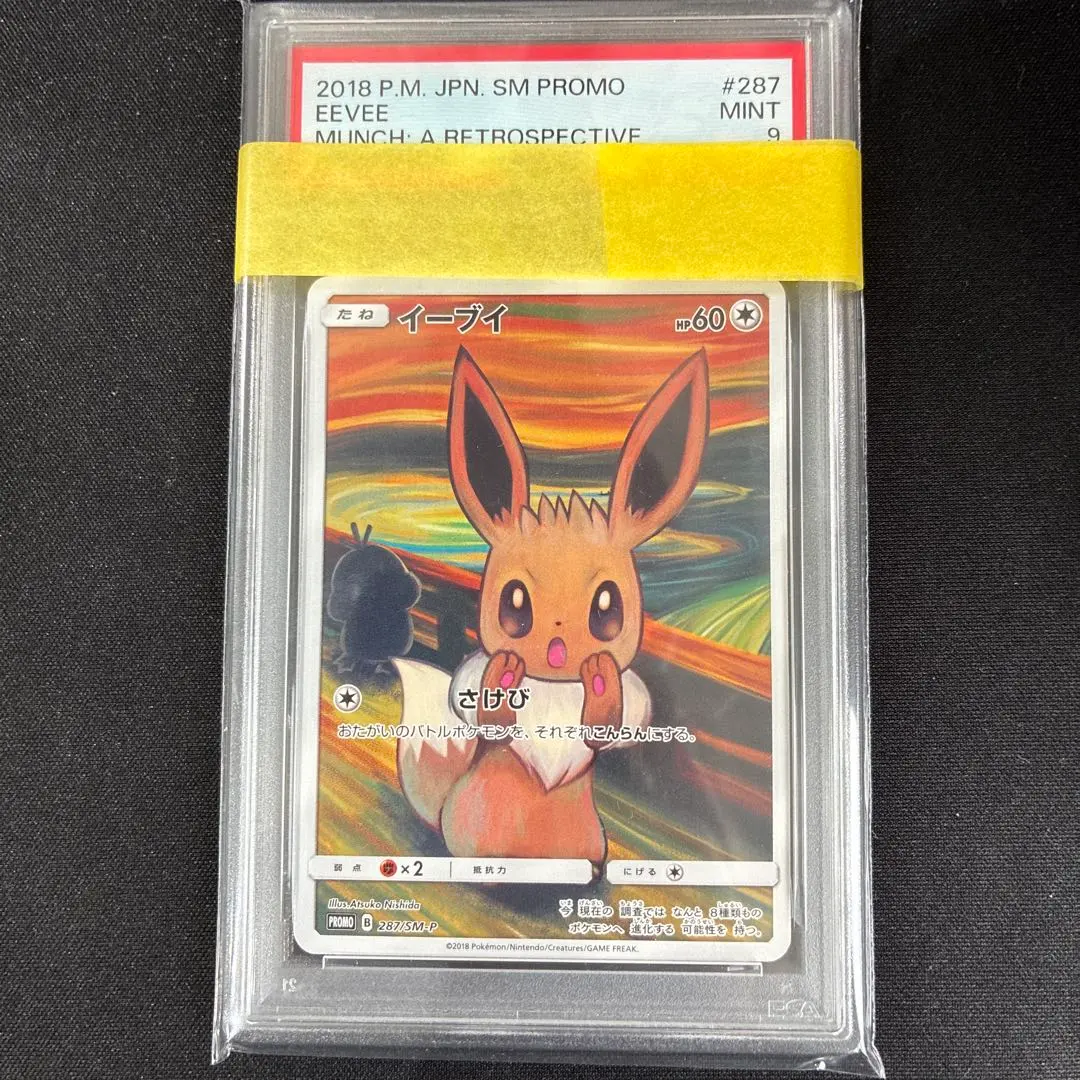 2026年最新】イーブイ ムンク psaの人気アイテム - メルカリ